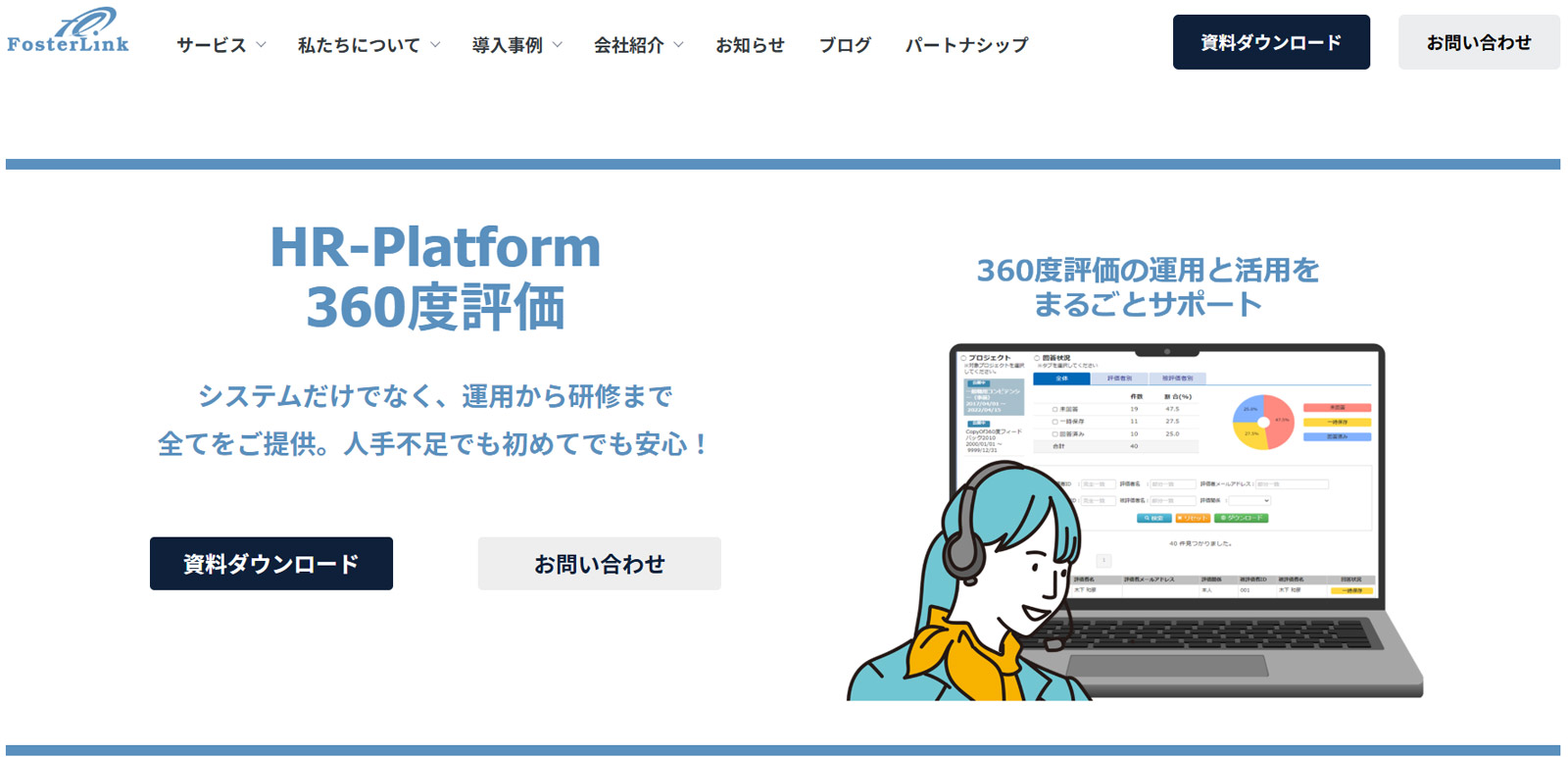 HR-Platform公式Webサイト