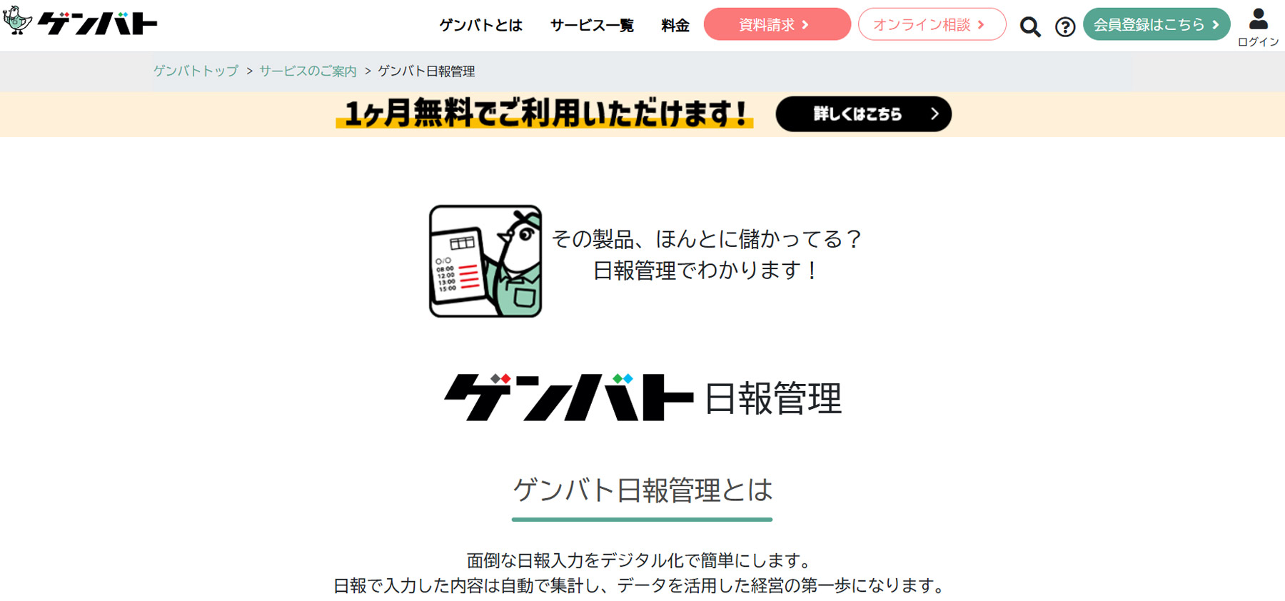 ゲンバト日報管理公式Webサイト