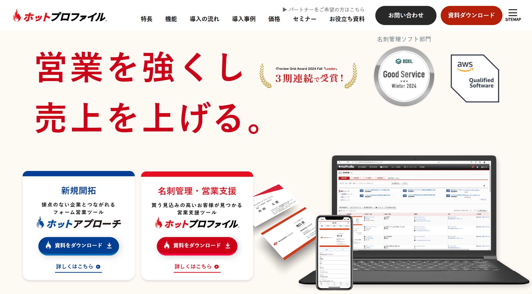 ホットプロファイル公式Webサイト