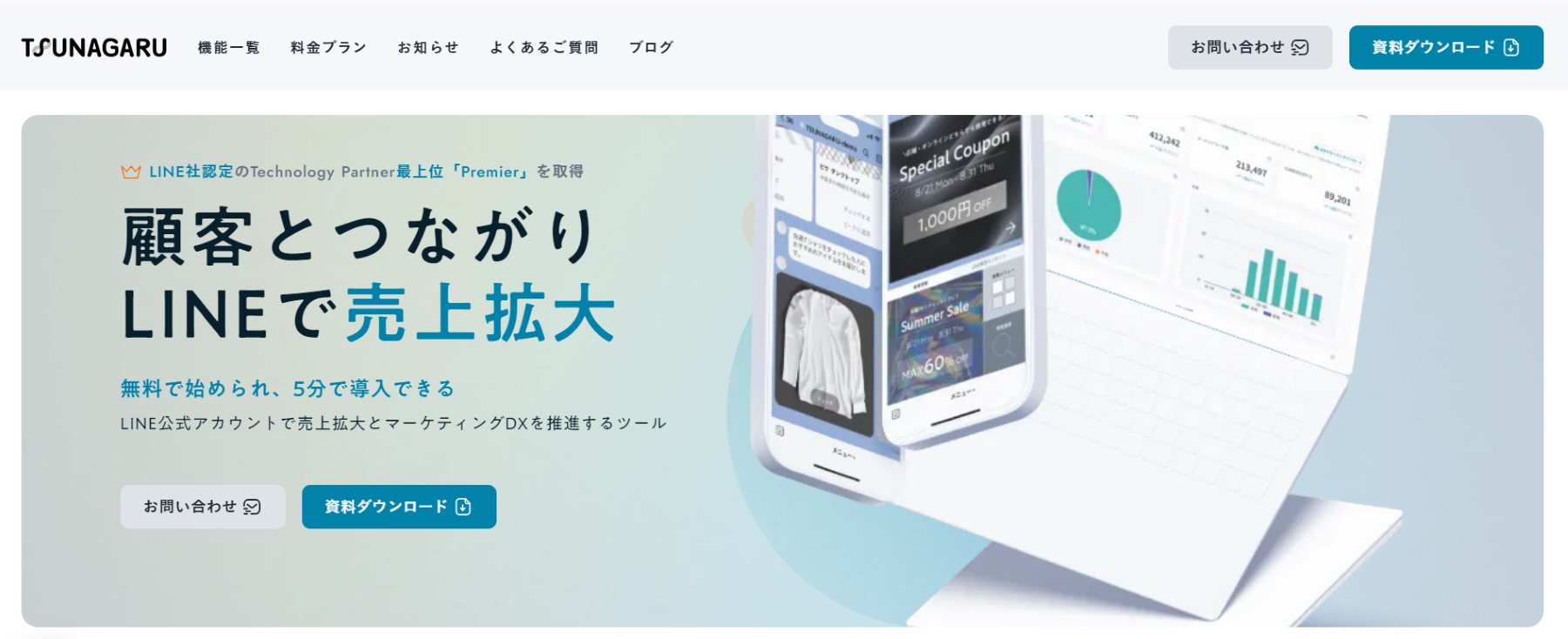 TSUNAGARU公式WEBサイト