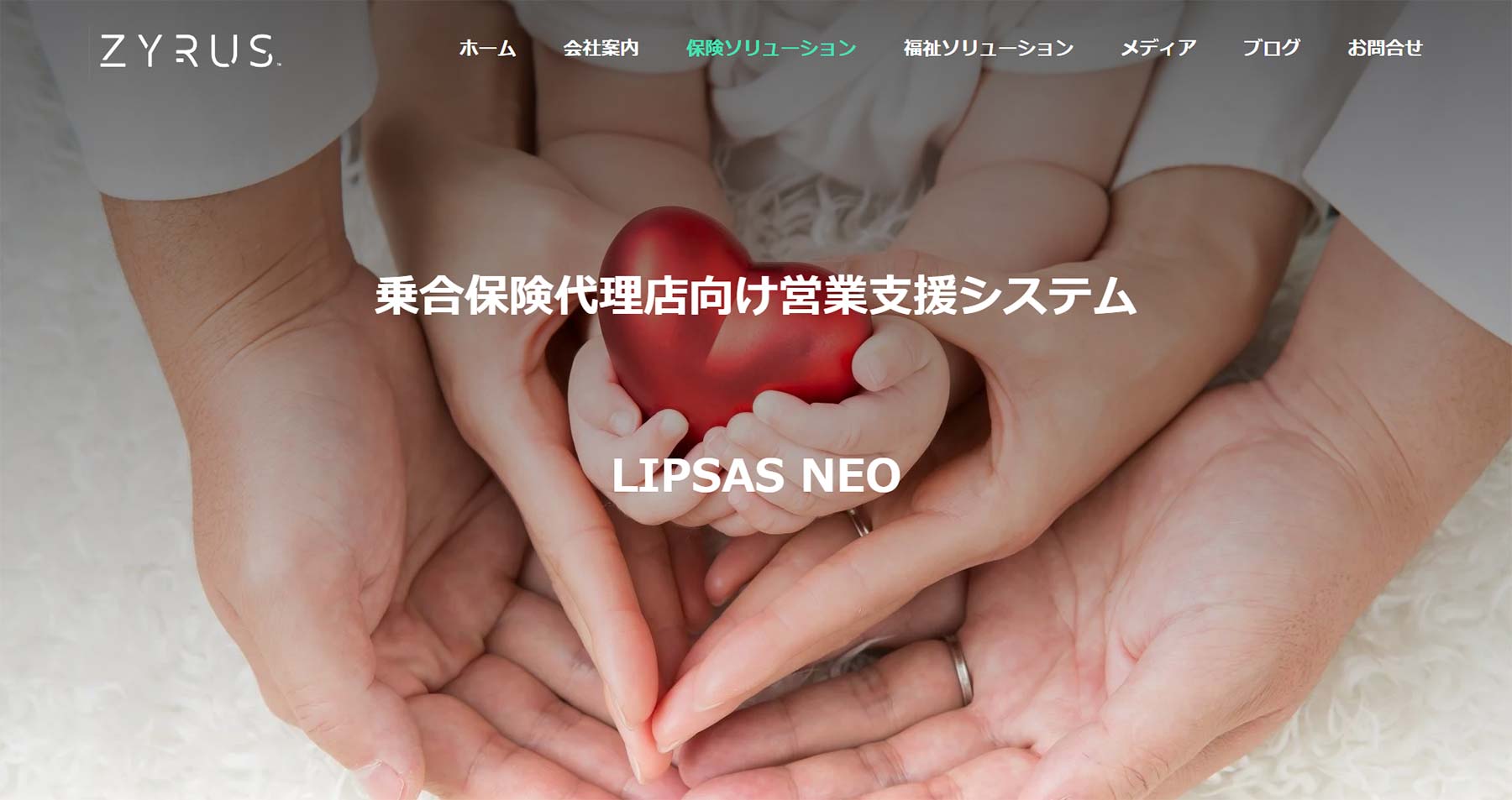 Lipsas Neo公式Webサイト
