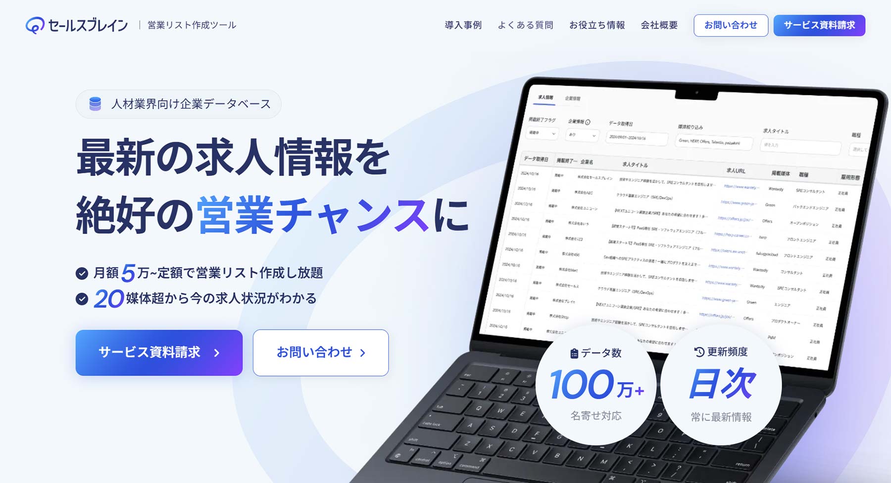 セールスブレイン公式Webサイト