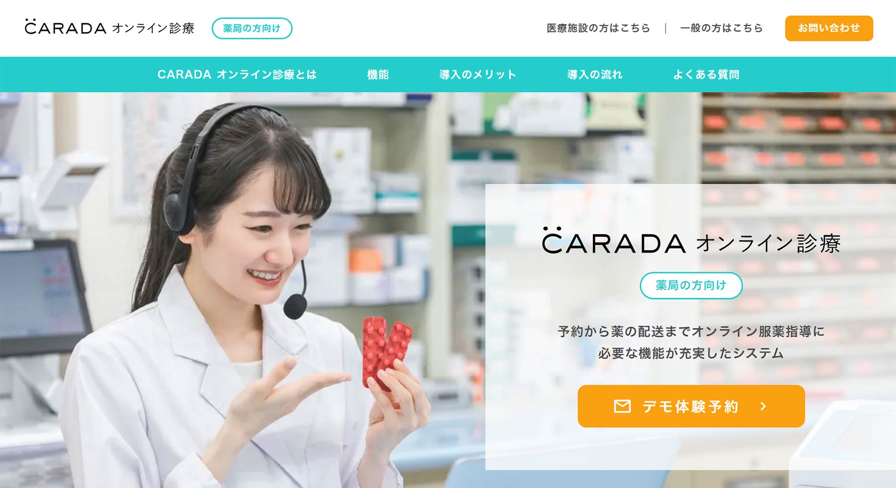 CARADAオンライン診療公式Webサイト