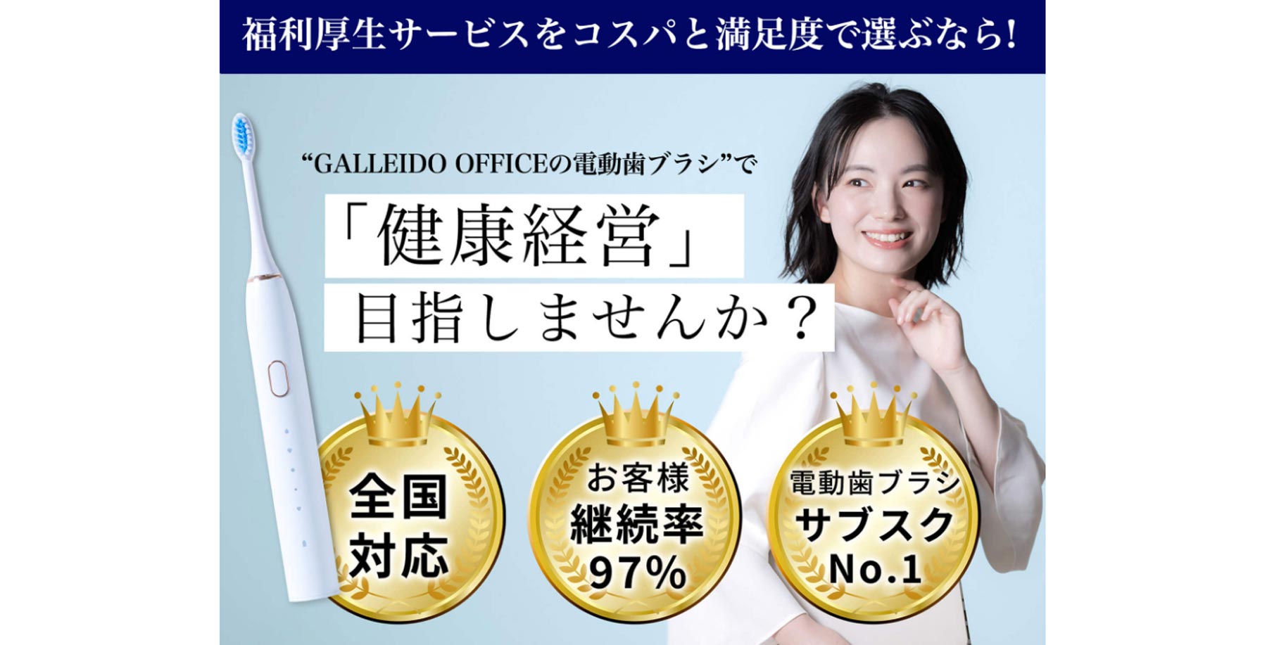 GALLEIDO OFFICE公式Webサイト