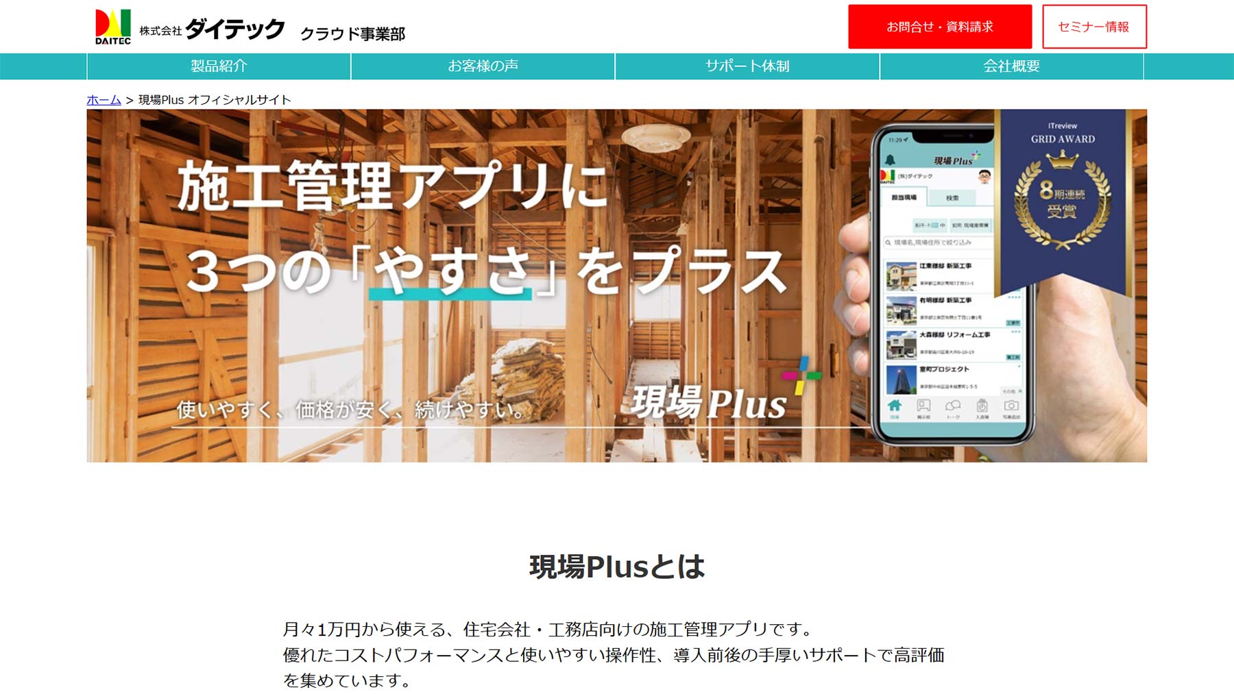 現場Plus公式Webサイト