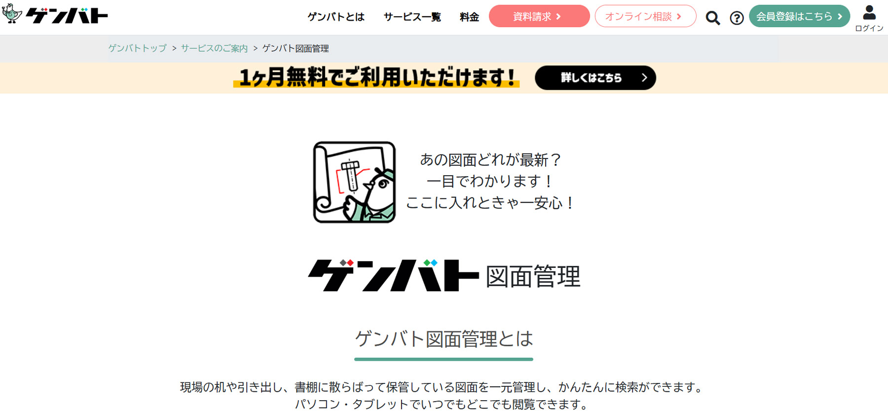 ゲンバト図面管理公式Webサイト