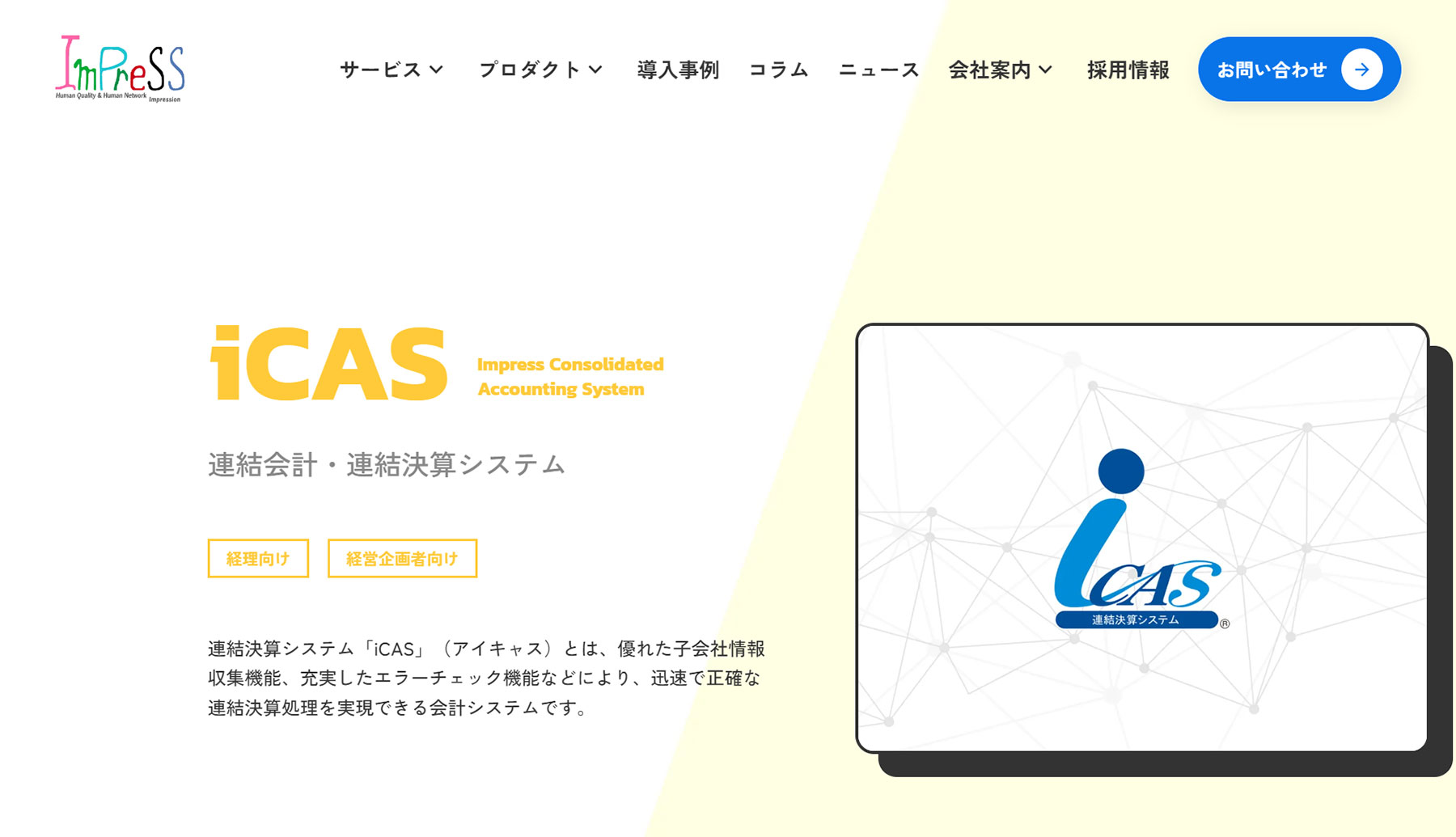 iCAS_公式Webサイト