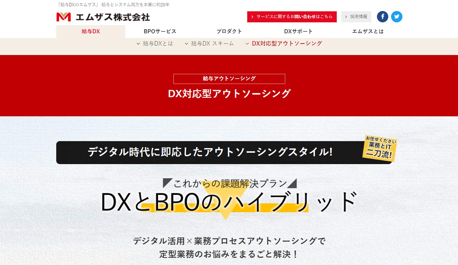 給与DX公式Webサイト