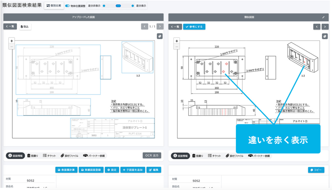 新旧図面の違いを視覚的に把握、設計調達の業務効率が大幅に改善