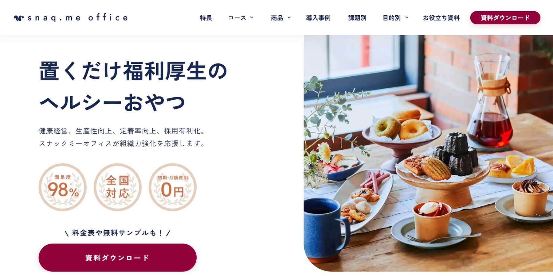 snaq.me office公式Webサイト