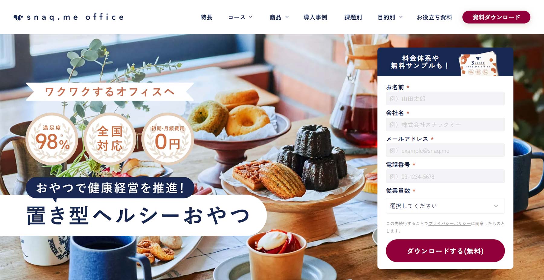 snaq.me office公式Webサイト