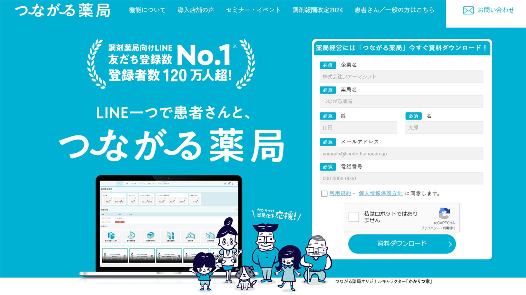 つながる薬局公式Webサイト