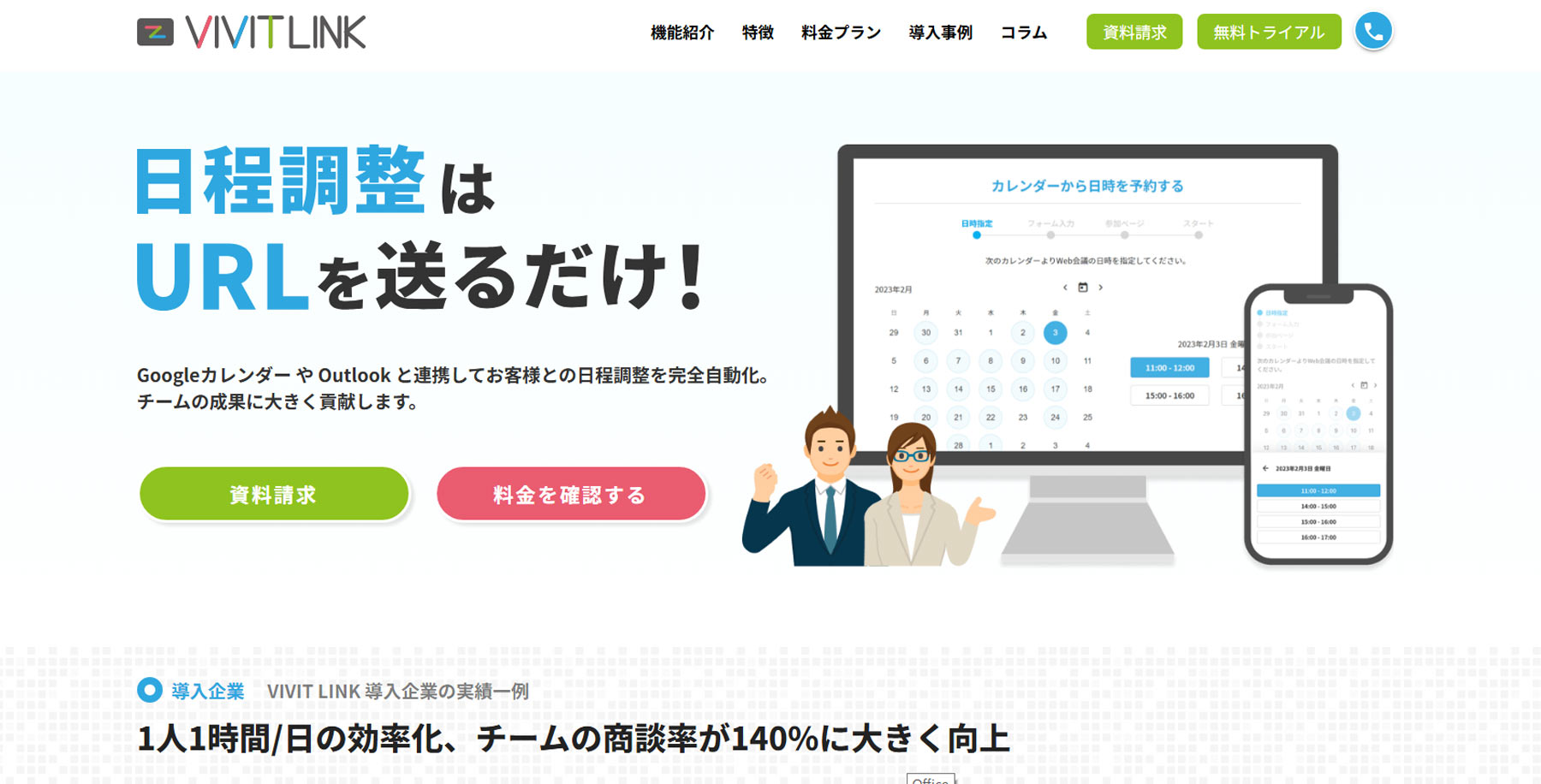 VIVIT LINK公式Webサイト