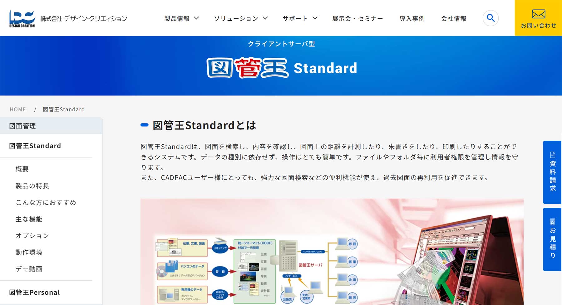 図管王Standard公式Webサイト