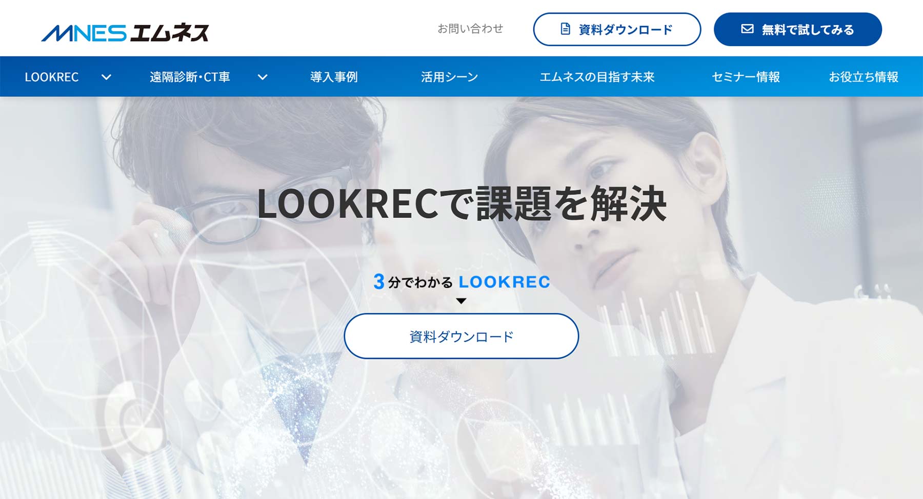 クラウド型PACS「LOOKREC」公式Webサイト