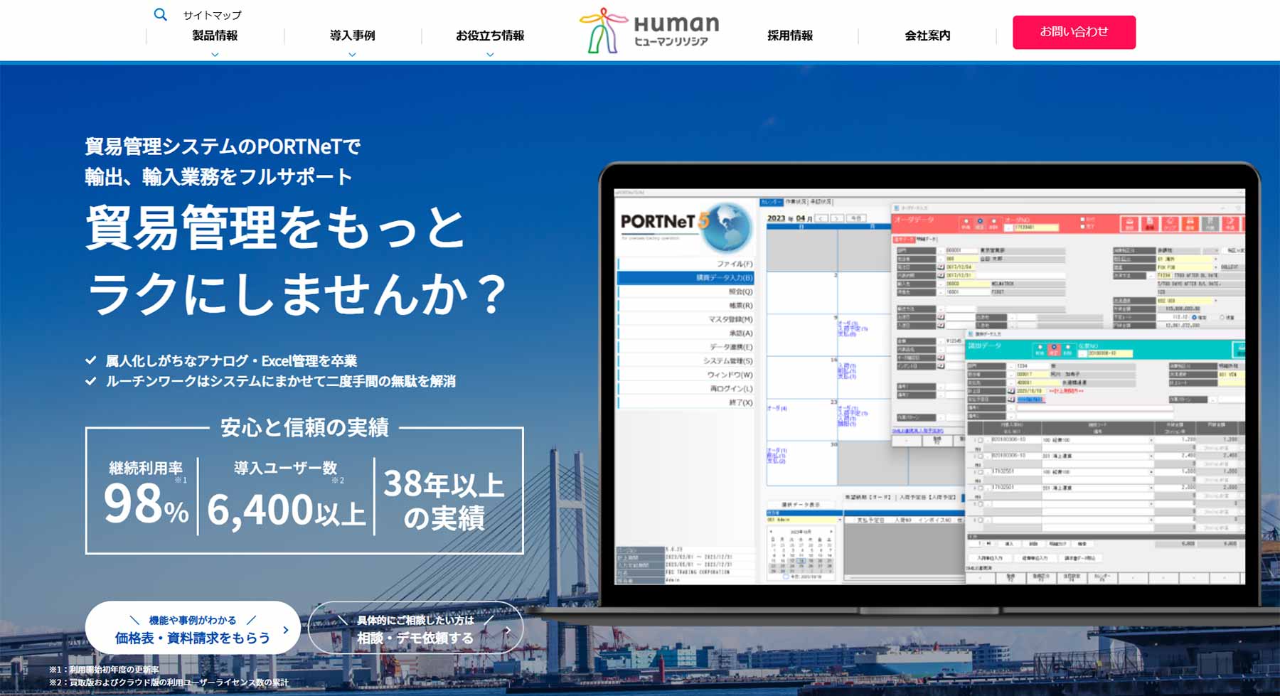 PORTNeTシリーズ公式Webサイト