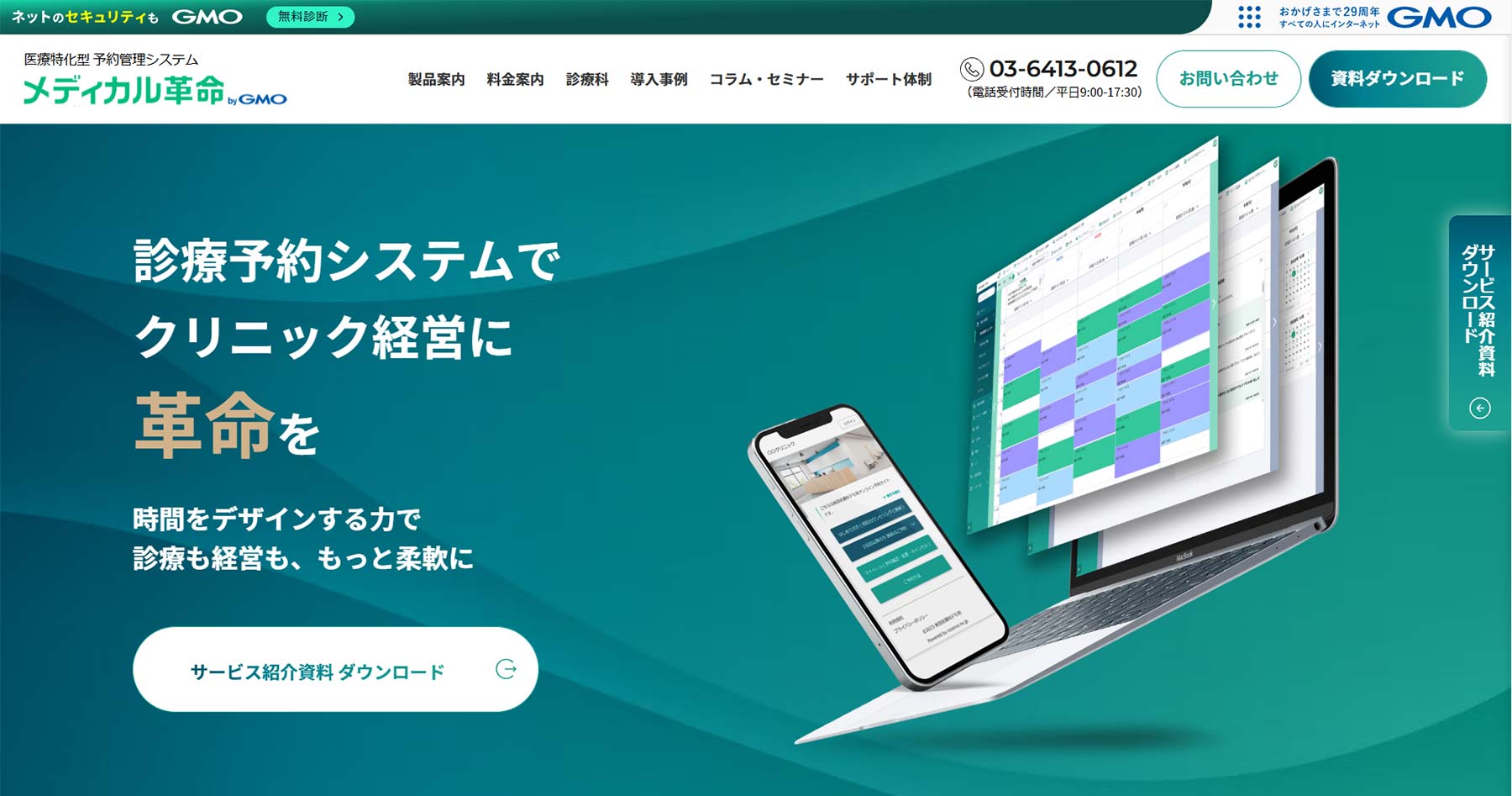 メディカル革命 byGMO公式Webサイト