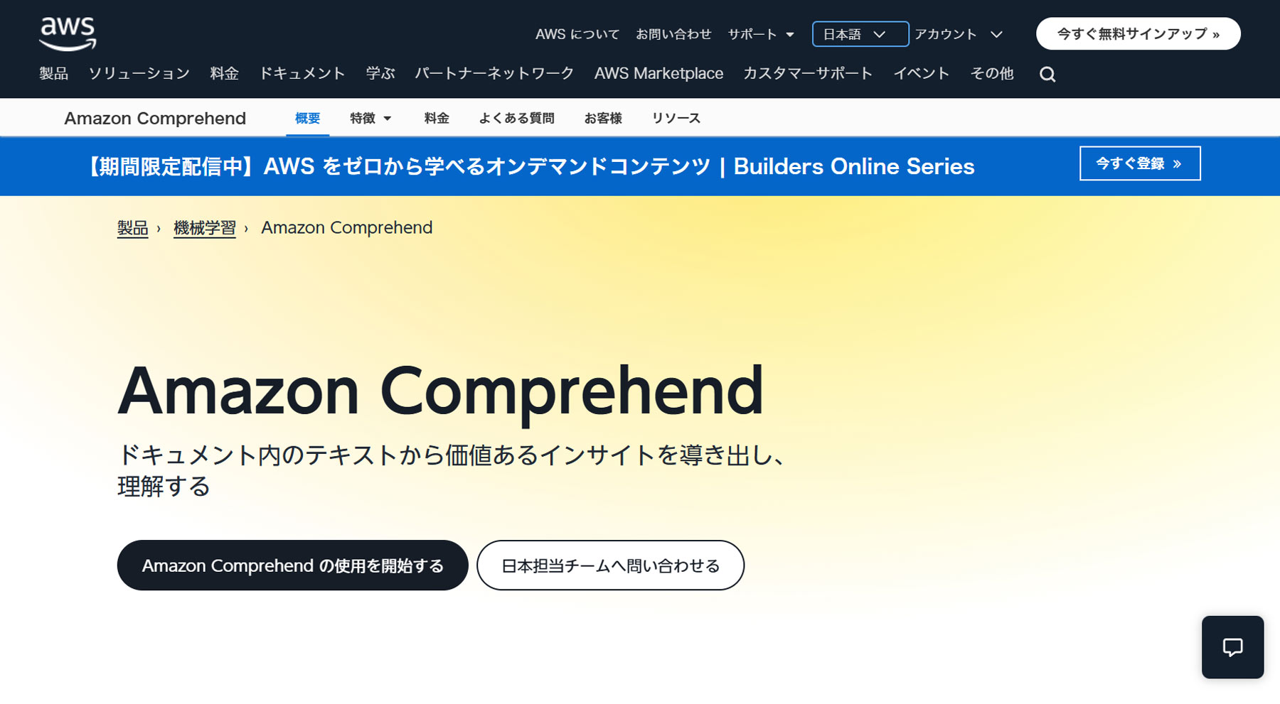 Amazon Comprehend公式Webサイト