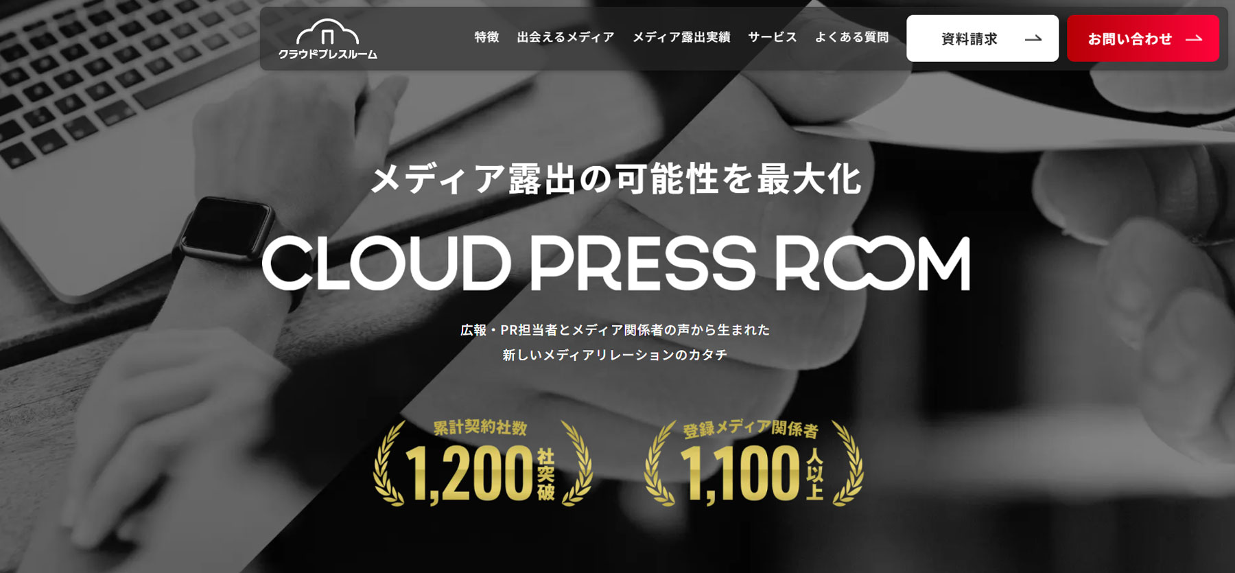 CLOUD PRESS ROOM公式Webサイト