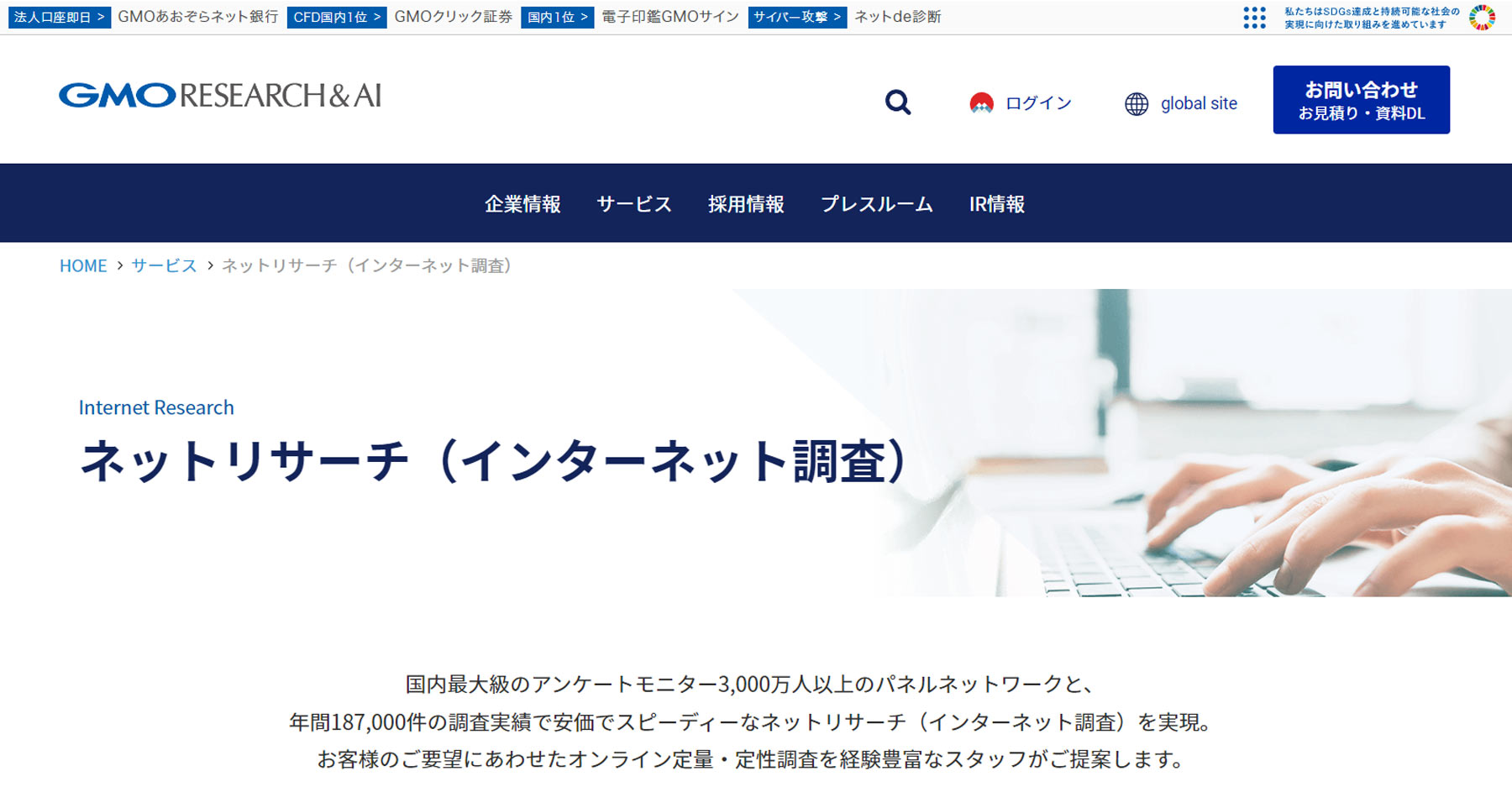 ネットリサーチ公式Webサイト