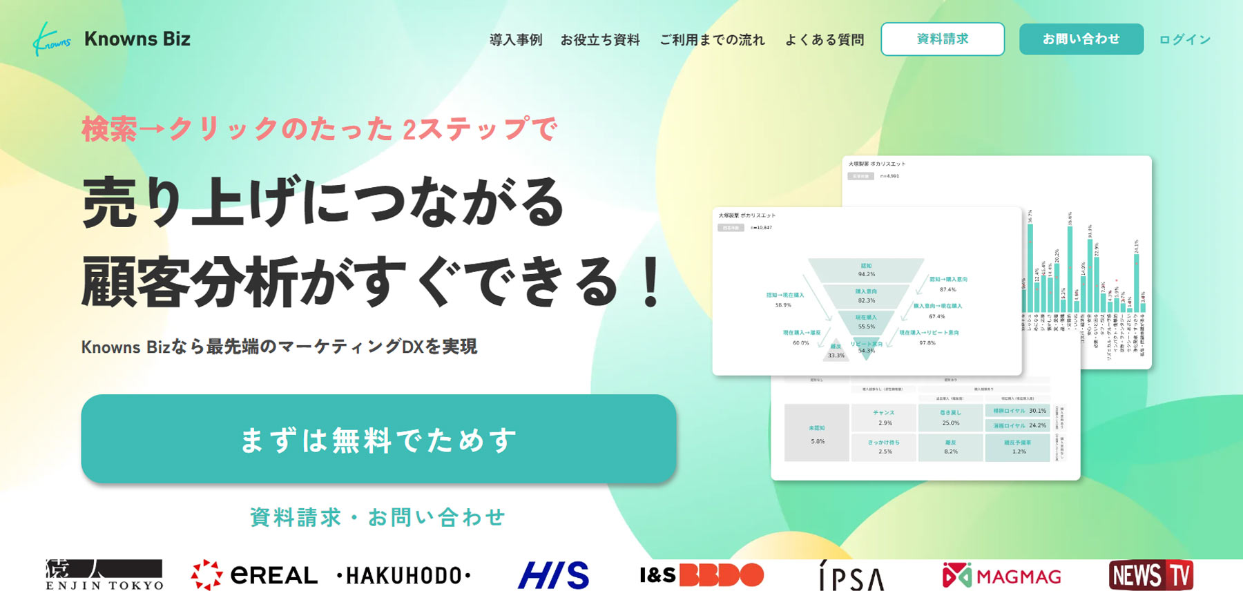 Knowns Biz公式Webサイト