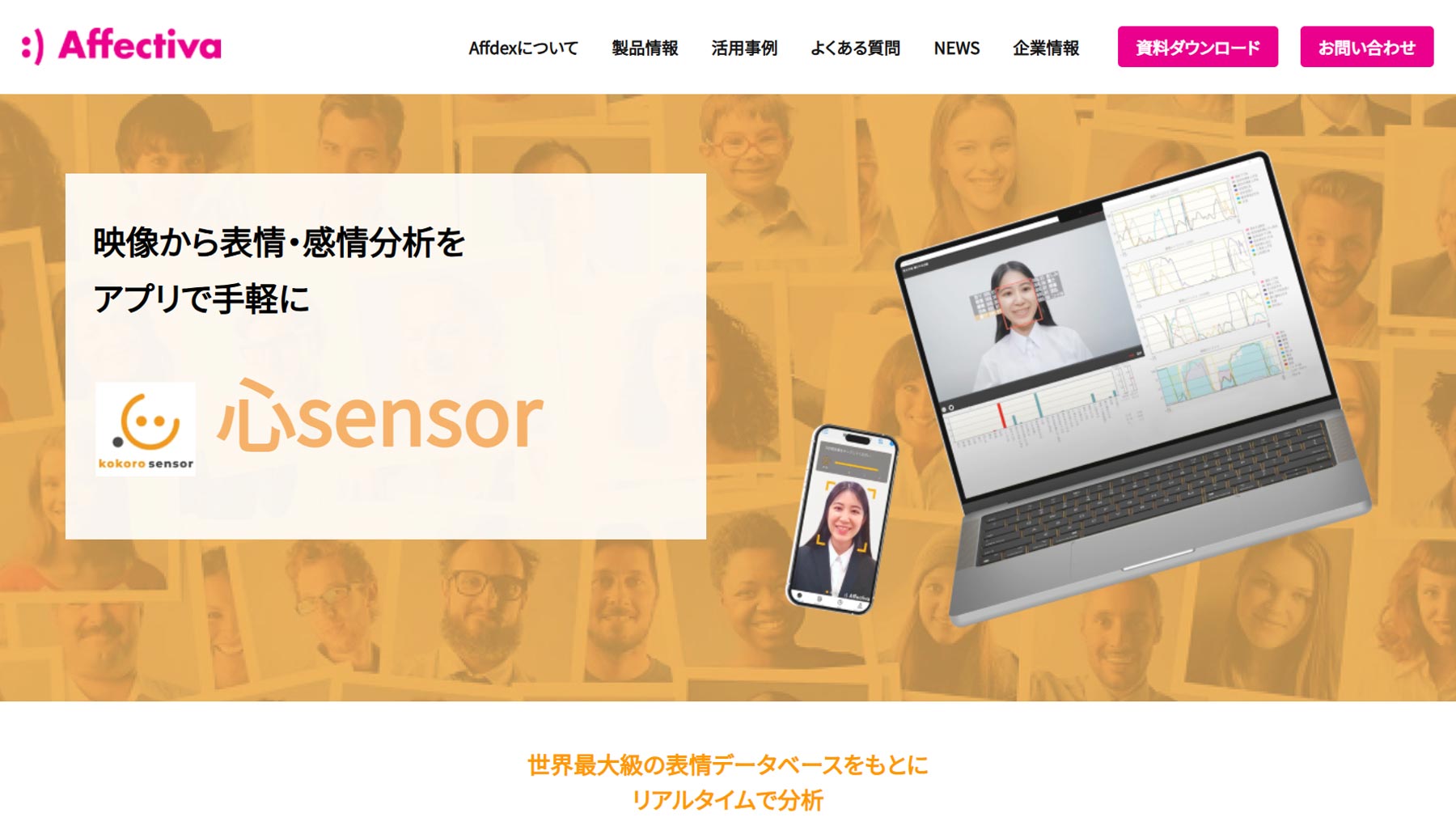 心sensor公式Webサイト