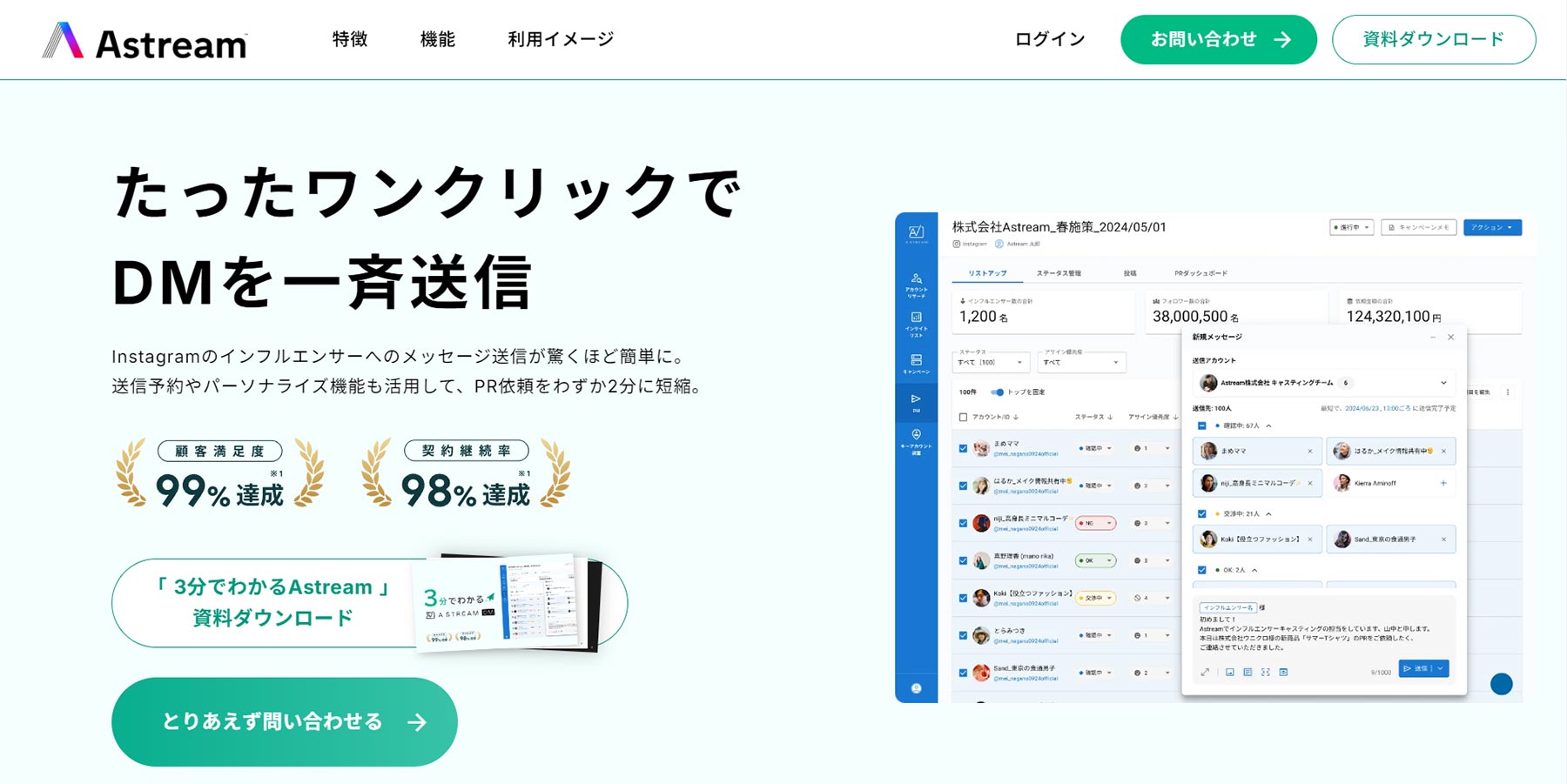 Astream_公式Webサイト