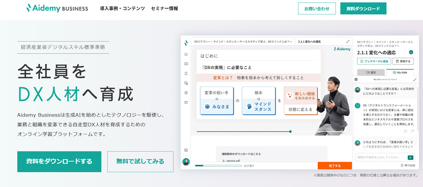 Aidemy Business公式Webサイト