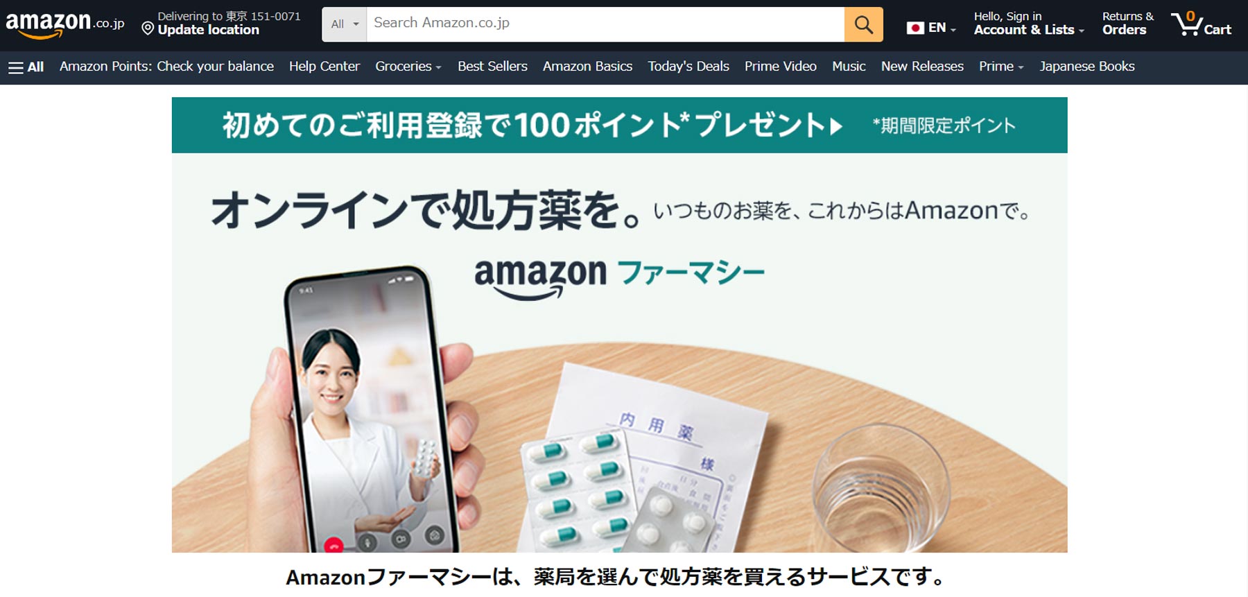 Amazonファーマシー公式Webサイト