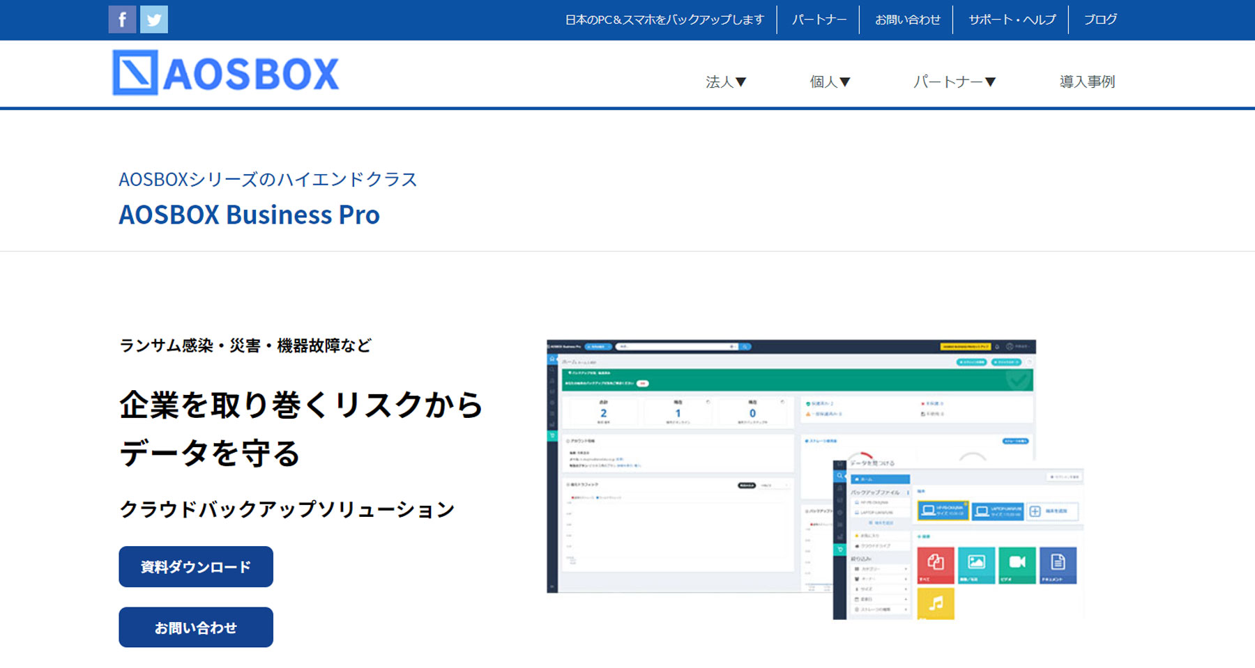 AOSBOX Business PRO公式Webサイト