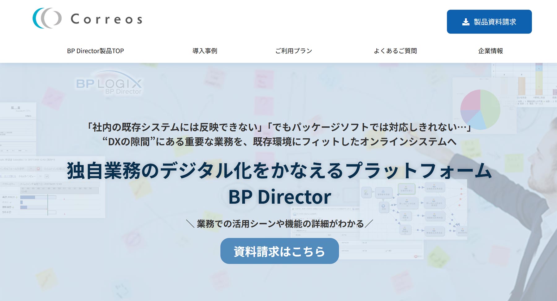 BP Director公式Webサイト