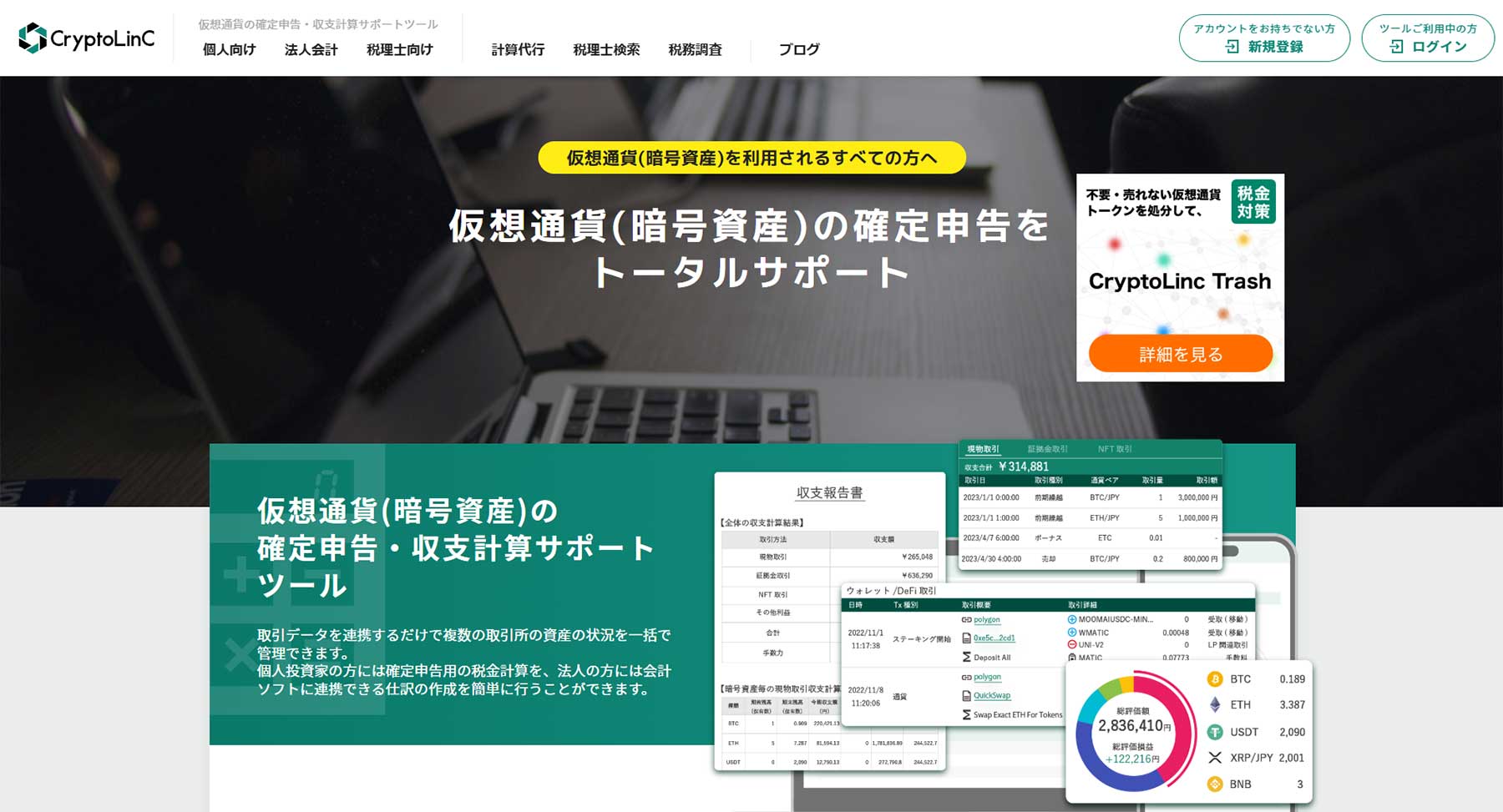 クリプトリンク公式Webサイト