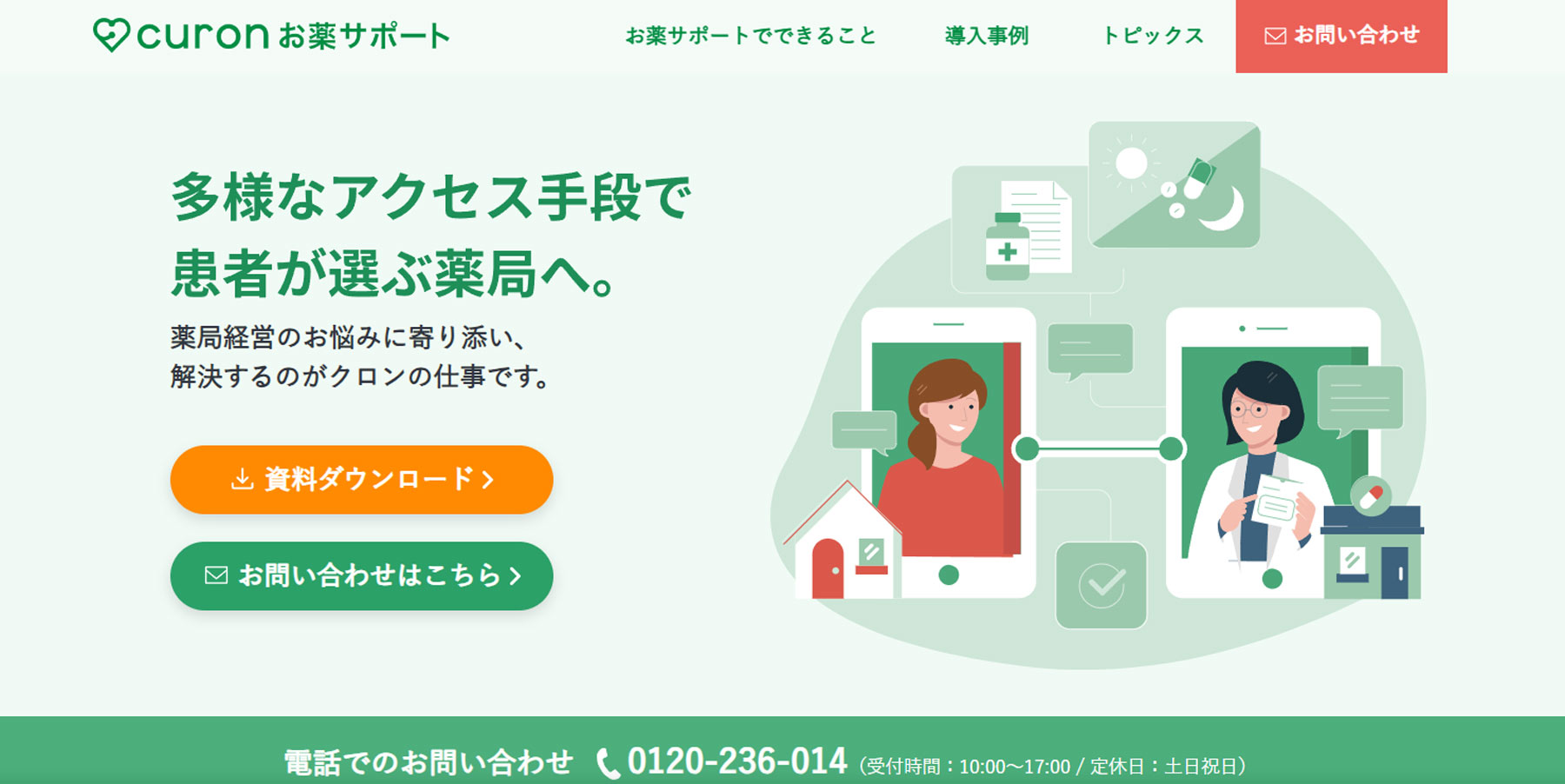 クロンお薬サポート公式Webサイト