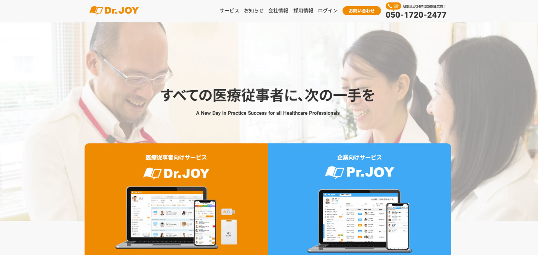 Dr.JOY公式Webサイト