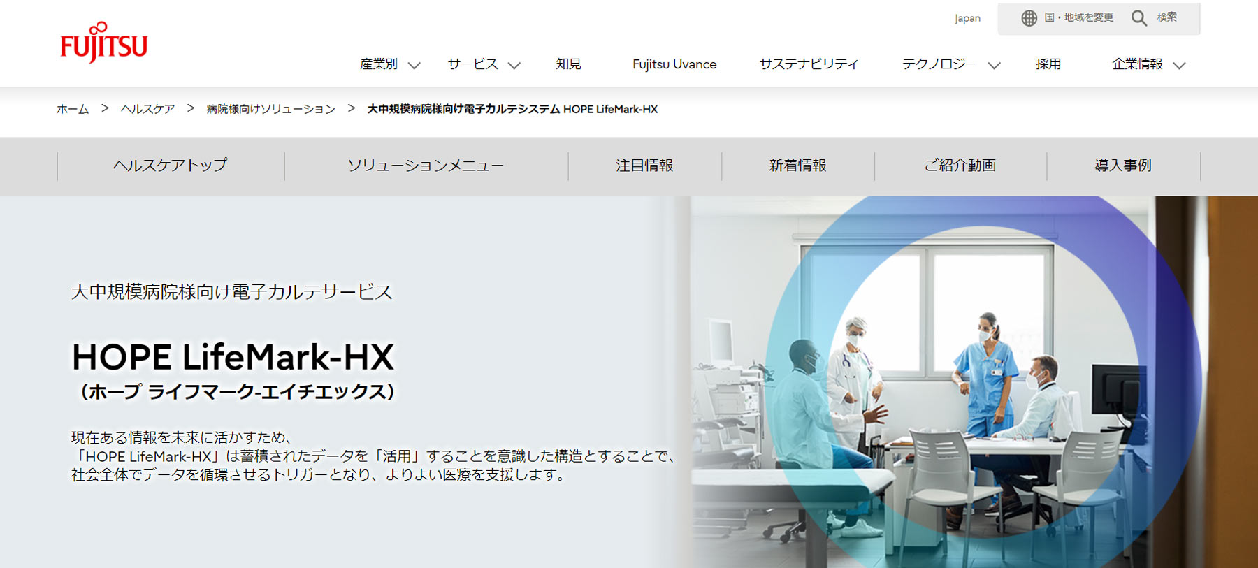 HOPE LifeMark-HX公式Webサイト