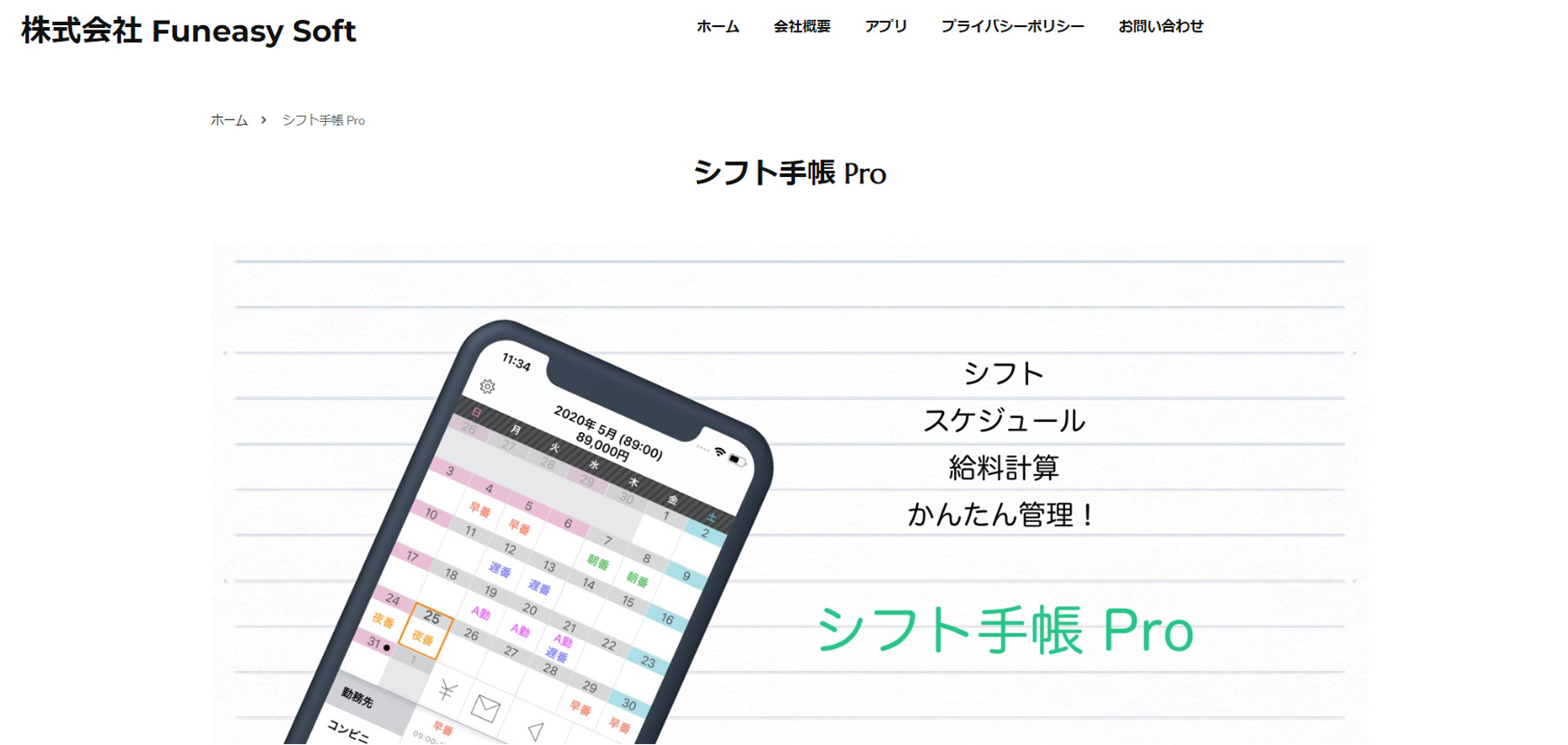 シフト手帳 Pro公式Webサイト