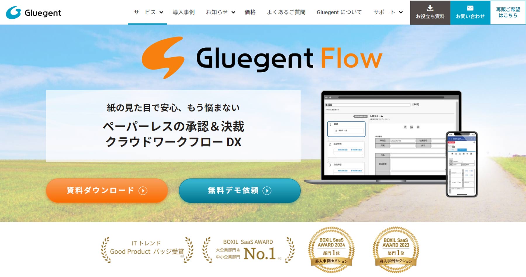 Gluegent Flow公式Webサイト
