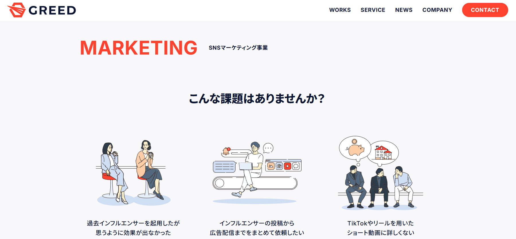 Greed公式Webサイト