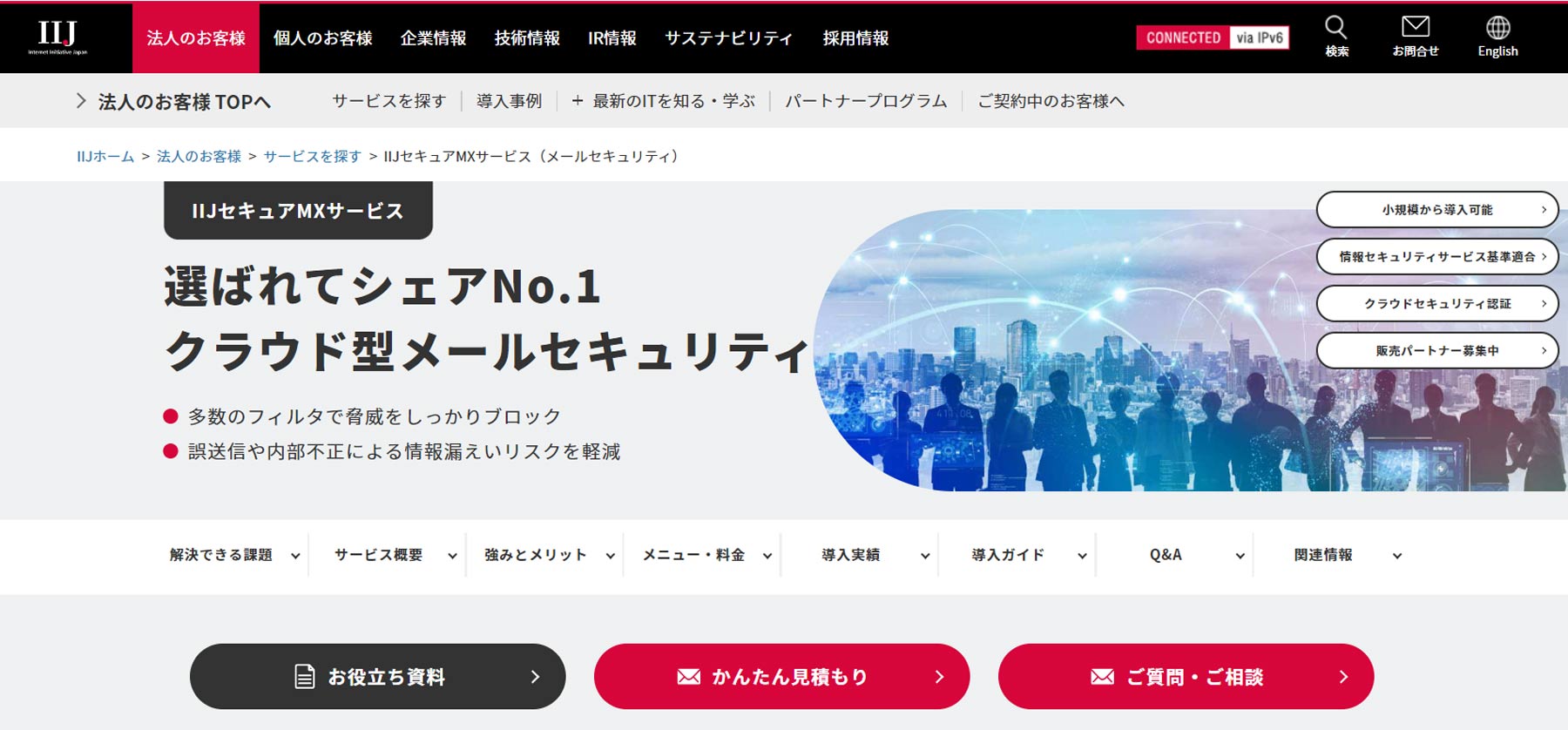 IIJセキュアMXサービス公式Webサイト