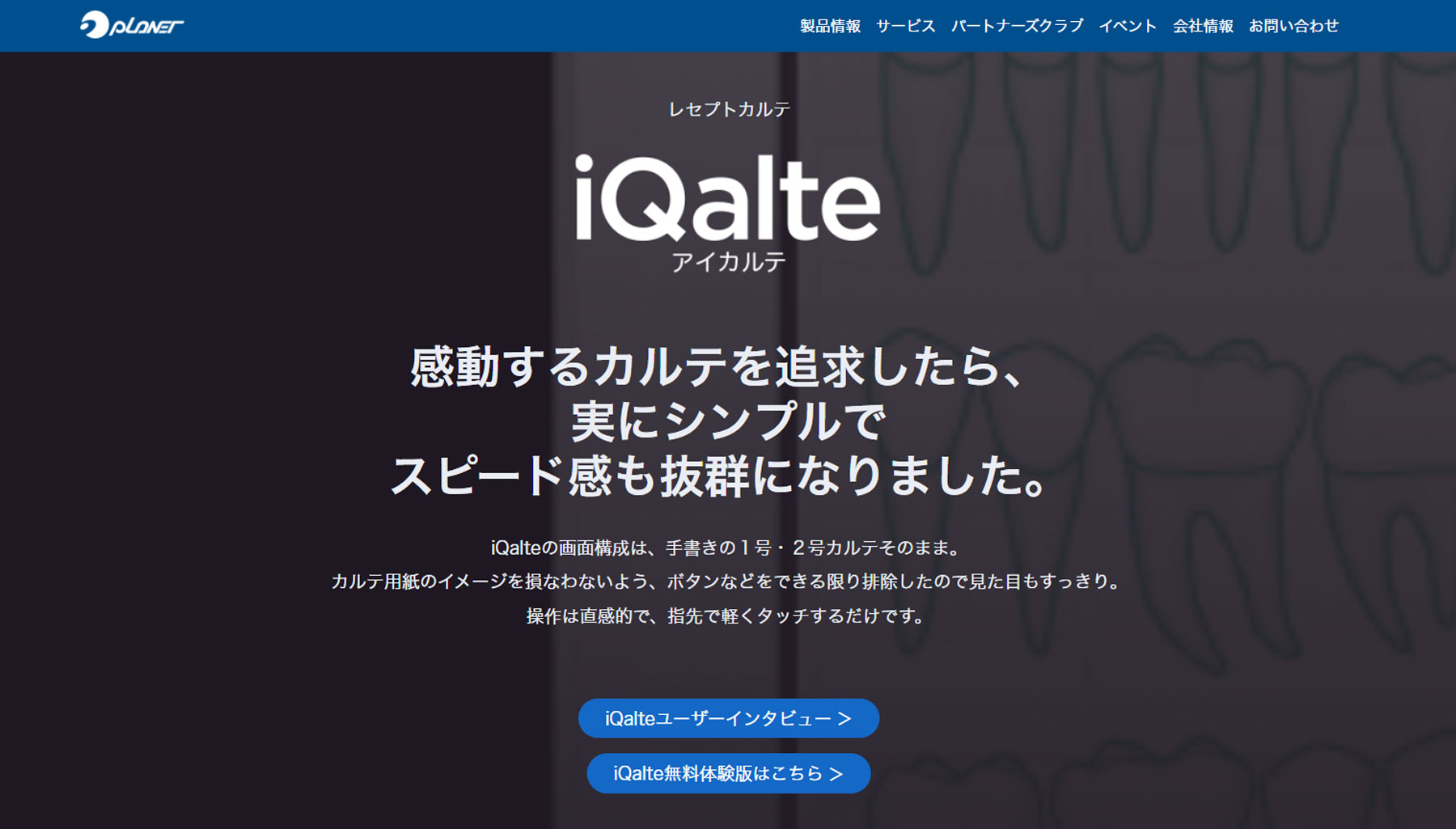 iQalte公式Webサイト