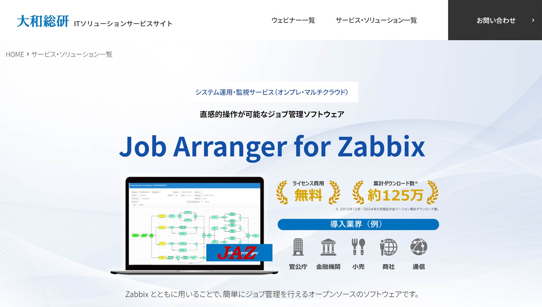 Job Arranger for Zabbix公式Webサイト