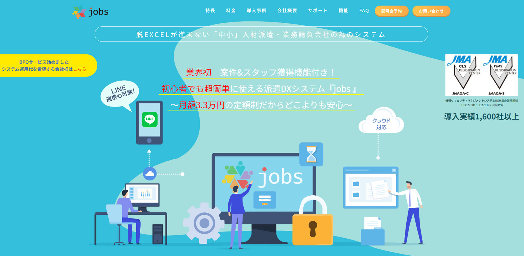 jobs公式Webサイト