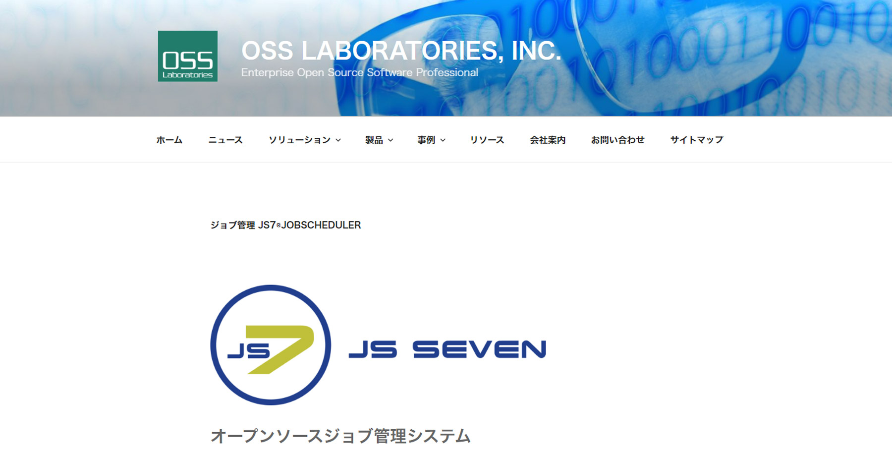 JS7®JOBSCHEDULER公式Webサイト