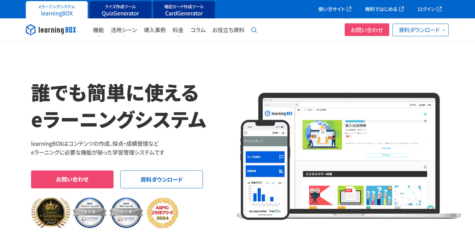 learningBOX公式Webサイト