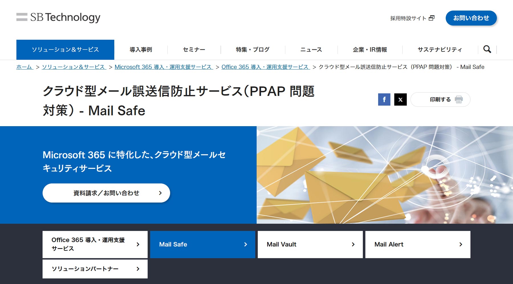 Mail Safe公式Webサイト