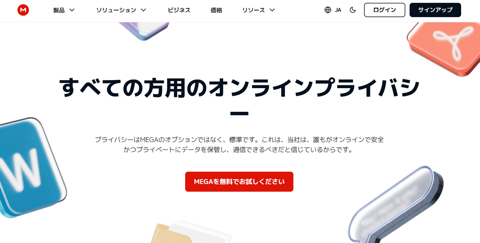 MEGA公式Webサイト