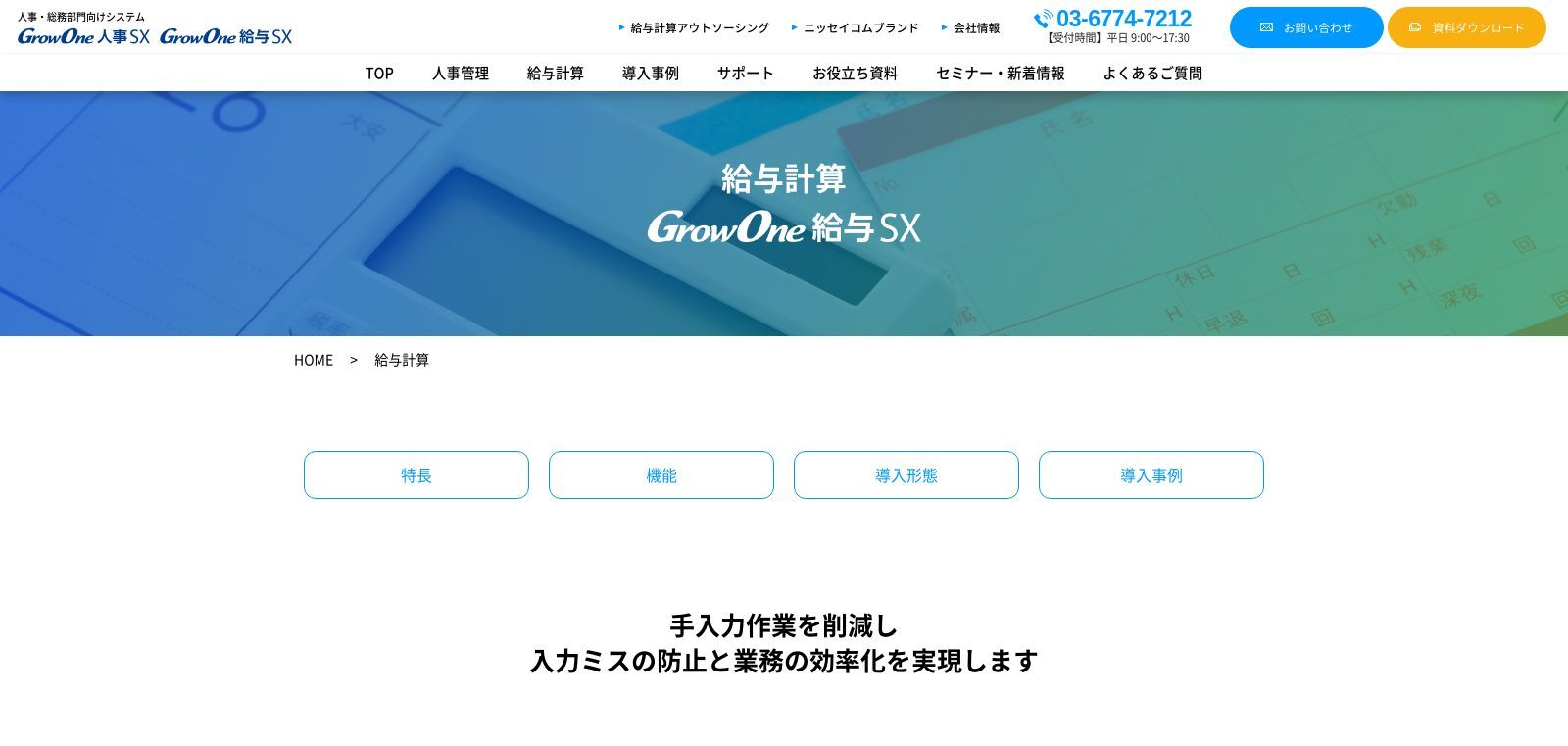 GrowOne 給与SX公式Webサイト