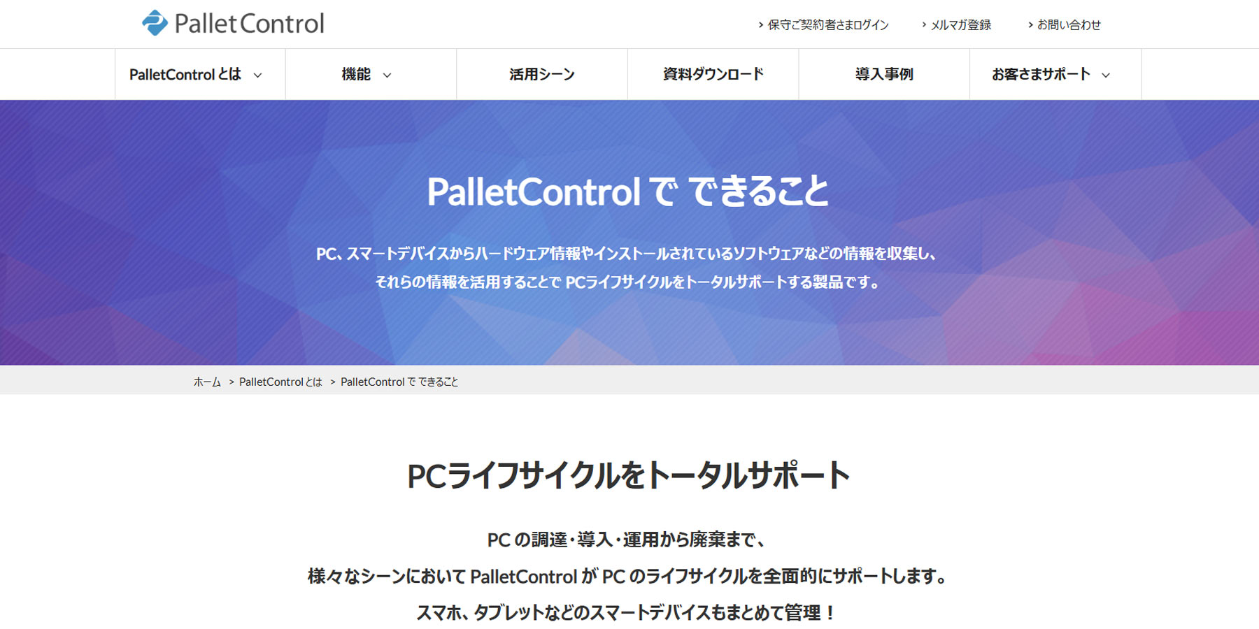 PalletControl公式Webサイト