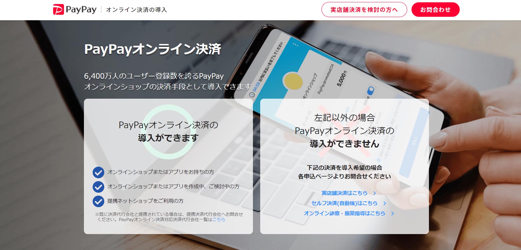 PayPayオンライン公式Webサイト