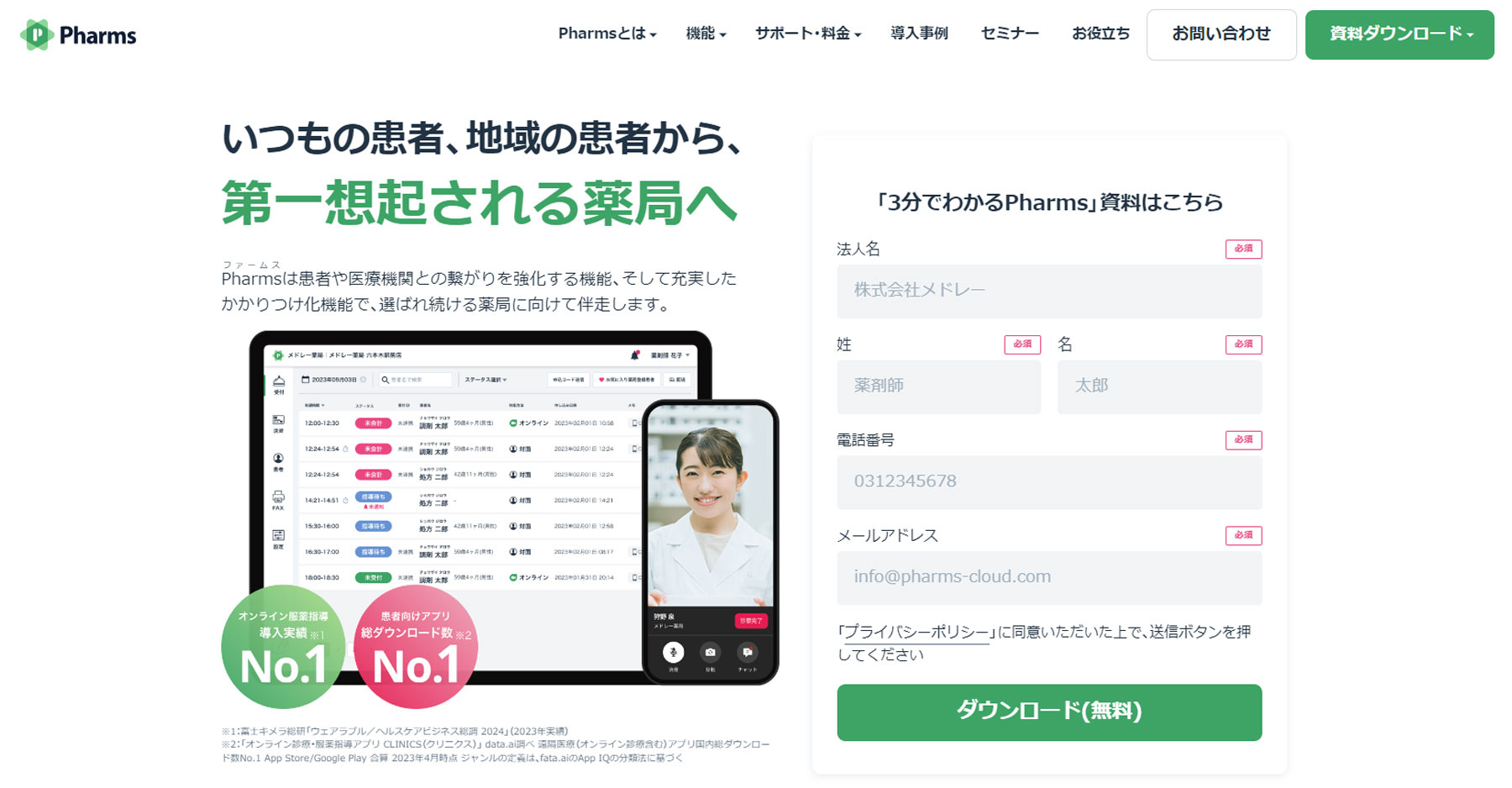 Pharms公式Webサイト